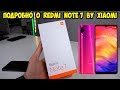 Обзор и опыт использования Redmi Note 7 by Xiaomi  Не подведи Xiaomi