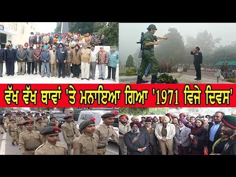 1971 ਦੇ ਸ਼ਹੀਦ ਜਵਾਨਾਂ ਨੂੰ ਕੀਤਾ ਗਿਆ ਯਾਦ