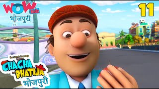 Bhojpuri Cartoon | Hunger Apple | Chacha Bhatija| Cartoon Video | Bhojpuri Story