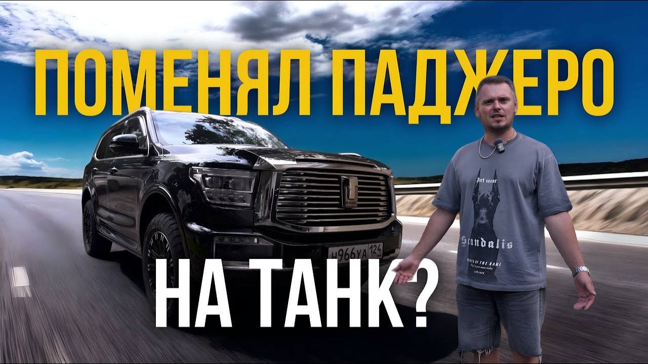 Первый Китайский Рамный Внедорожник, что удивило хозяина | TANK 500 | Lexus LX 450D | ОБЗОР | WAPH