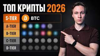 Топ перспективных криптовалют для роста в 2026