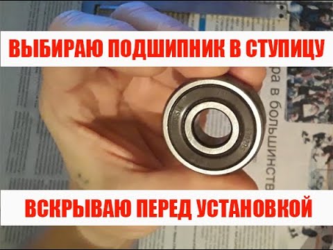 Автобукварь подбор подшипников