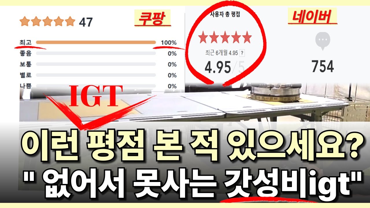 igt입문자 필수시청ㅣ10만원대 igt 아크틱헤븐 vs 원스위크라이프 비교(내돈내산) l 접이식테이블ㅣ극강의 액세서리 조합 추천ㅣ쭉 들으면 꿀팁이 쏟아짐