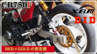 293 CB750F DIDゴールドチェーン　プレミアムスプロケット