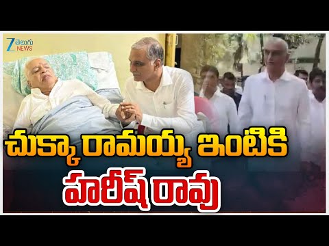 Harish Rao Meet Chukka Ramaiah | చుక్కా రామయ్య ఇంటికి  హరీష్ రావు | ZEE Telugu News - ZEE24TELUGUNEWS