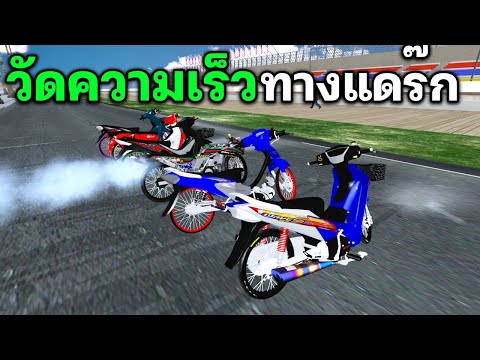 เครื่องสำรองไฟคอมพิวเตอร์ Update 2022 วัดความเร็วทางแดร๊ก กับรถซิ่ง GTA SAN