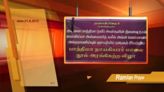 Fathima Nayakiyar Malai - 1/6