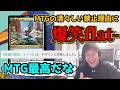 【flat 工房】ナドゥの禁止理由全部言っちゃうMTG公式に爆笑するflat- 【切り抜き】