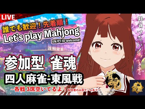 ヽ #視聴者参加型 麻雀 ／　飛んだら足ツボ・EMS！？ 大丈夫 人妻飛ばない！【 雀魂  】