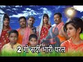 2 go sadi bhari paral  2      apna bhojpuri channel bhojpuri  comedy