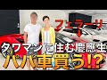パパ車買う！？