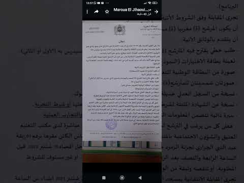 اعلان محو الامية بالمساجد مدينة فاس