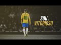 Neymar Jr - Sou Vitorioso (MC Lele JP e MC Neguinho Do Kaxeta)