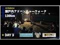 Day3「目的地はどこ？正しい道はどっち？うまく行かないことばかり」【FC今治U13 5泊6日瀬戸内アドベンチャーウォーク130km】