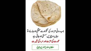 Deep Talks Urdu | Islamic Quotes &amp; Reality Shorts