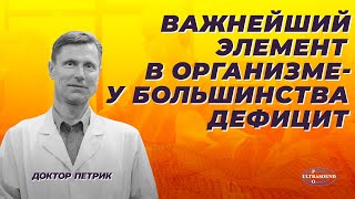 Важнейший элемент в организме, о котором большинство и не думает.