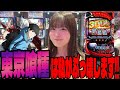 【スマスロ東京喰種】確定チェリー降臨!?高設定挙動のグールで引きの強さを見せつけるパチンカス女子 #130