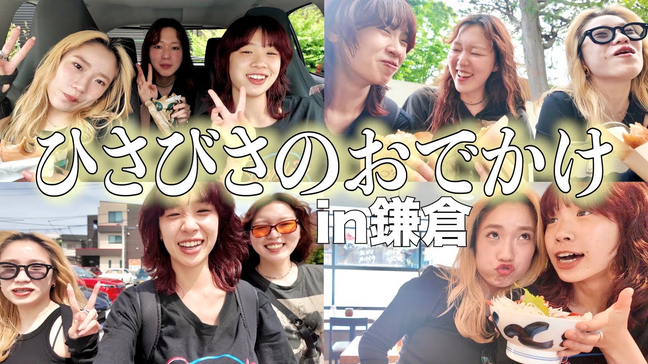 That's right, let's go to Kamakura. - YouTube