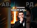 Обзор орешника и альтернативы - Авангард