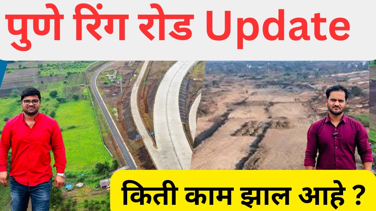 Pune Ring Road New Update| 2 तासाचा प्रवास 20 मिनीट मधे | कामाची स्थिति काय?#puneringroad #traffic 