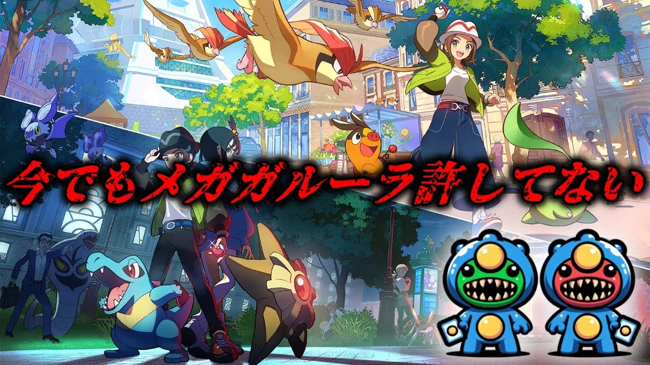 Pokémon LEGENDS Z-A】元ポケモン廃人現カードゲーマーによるポケモン