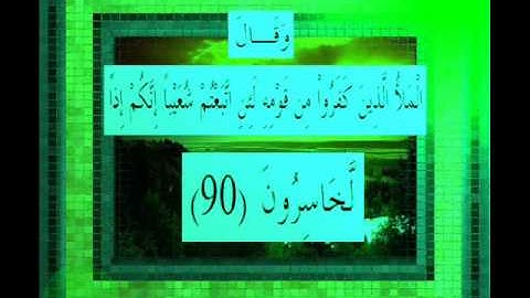 القرآن الكريم سورة الأعراف الأية 90 قراءة السديس.wmv