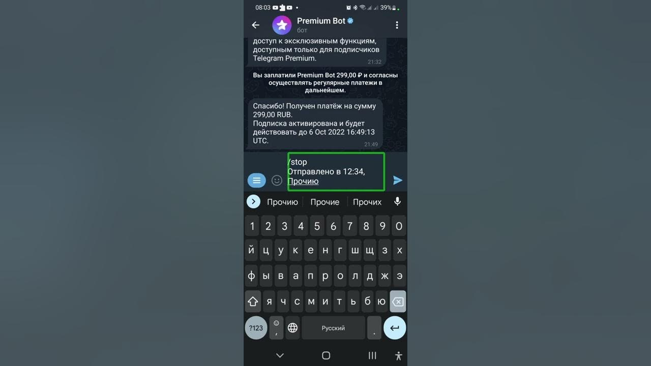 Телеграм премиум за тон. Телеграм премиум бот. Как отключить телеграм премиум. Как отменить подписку телеграмм премиум. Как отключить премиум подписку в телеграм.