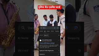 MP police band Bharti admit card download kare #mppolice #policeband