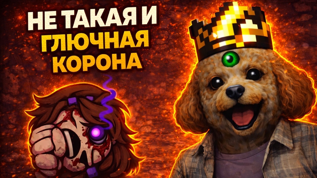 Считаем до 4 и хватаем | Binding of Isaac