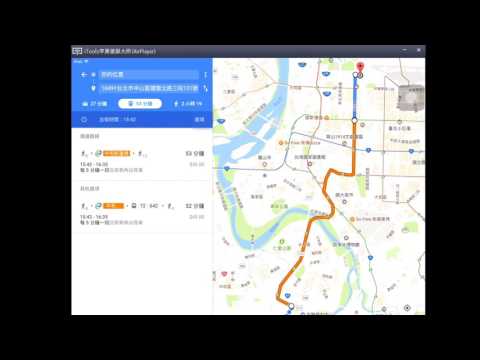 如何使用google map搭乘大眾運輸