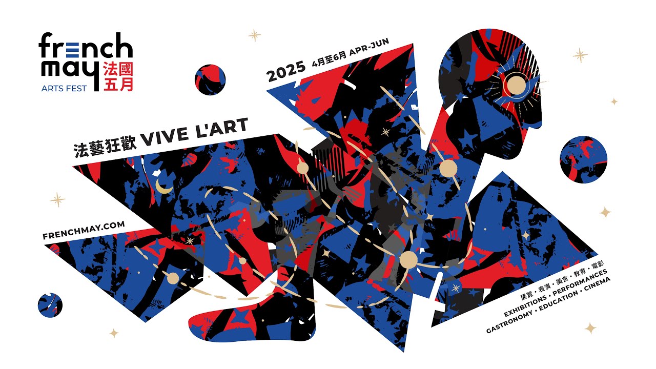 法國五月藝術節2025｜節目預告｜French May Arts Festival 2025｜Official Trailer