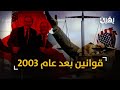 قوانين بعد عام 2003 هكذا زرع الاحتلال أزمات العراق عبر الدستور قوانين بعد عام 2003 هكذا زرع الاحتلال أزمات العراق عبر الدستور