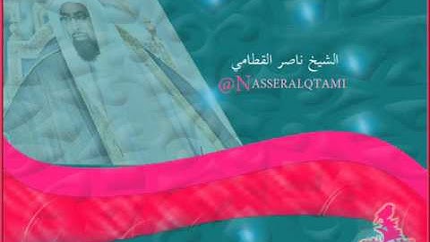 سورة  السجدة الشيخ ناصر القطامي