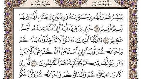 سورة التوبة  9   - بصوت الشيخ مشاري العفاسي   - مكتوبة  HD