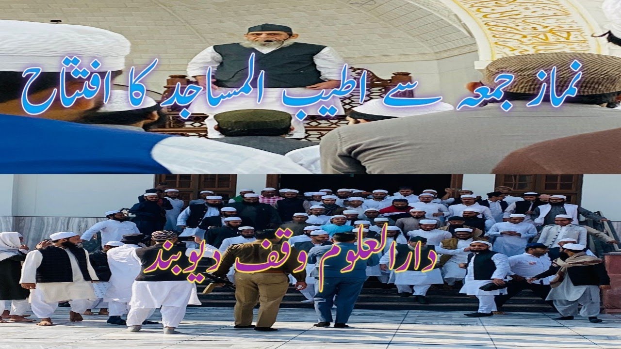 Deoband, Atyabul masajid :darul uloom waqf deoband ، دارالعلوم وقف کی اطیب المساجد