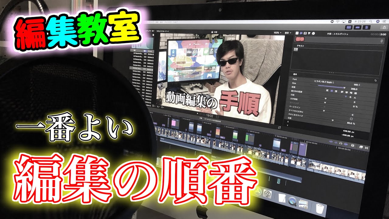 編集教室 最も効率の良い動画編集の順序を教えます Youtube