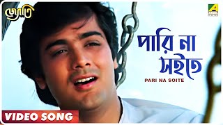 Video thumbnail of "Pari Na Soite Na Pari Koite | Jyoti | Bengali Movie Song | Kishore Kumar"