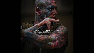 طبیعت سر لج ورداشته با من   نمیاد حتی یکی حرفاش به کارم     موسيقى  ایران  آهنگ  تتلو  هیچکس  یاس سمعها