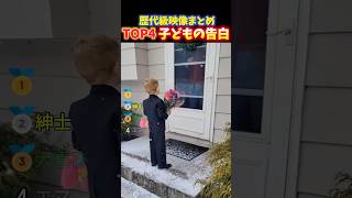 海外でバズった素敵な子どもの告白TOP4