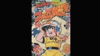 ファミコン風雲児 4巻 - YouTube