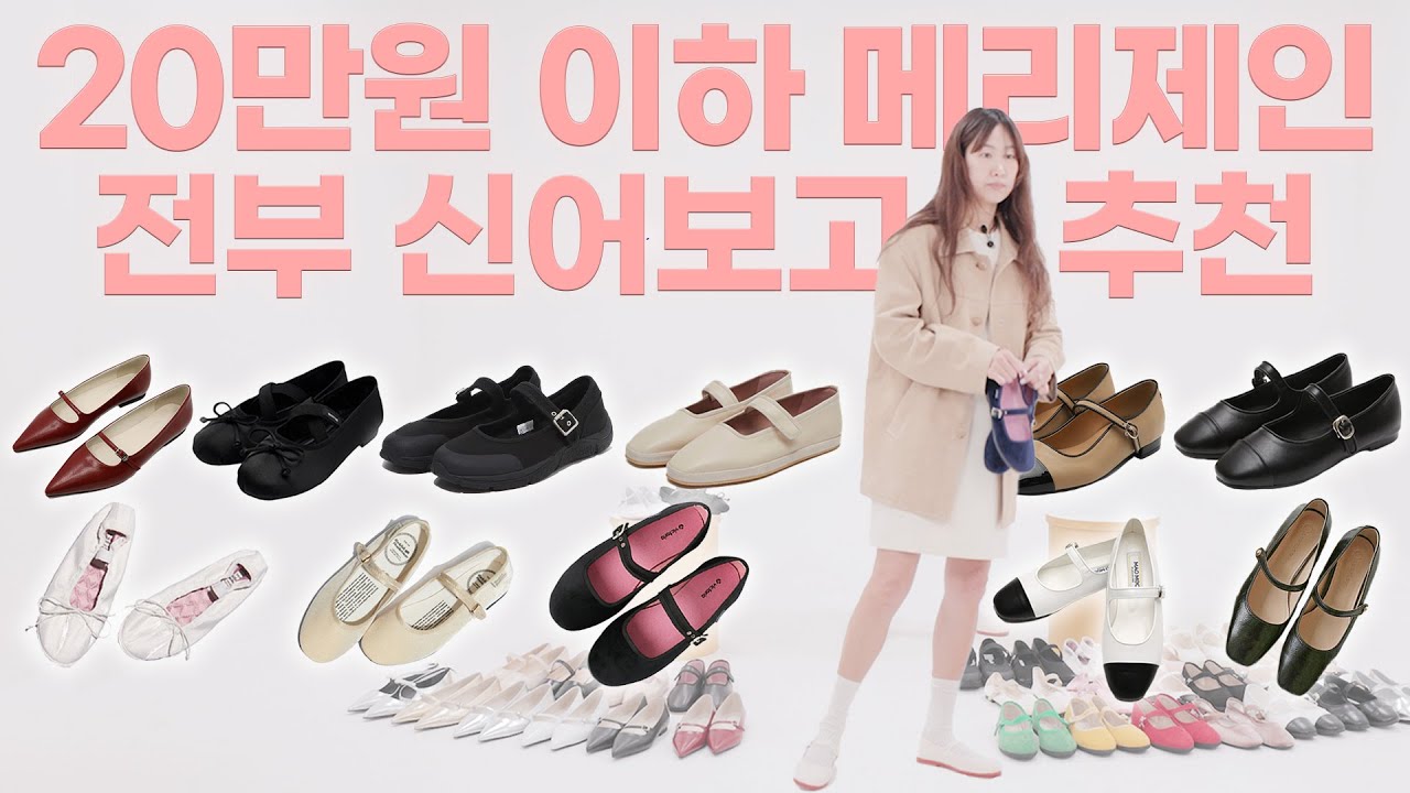 발레코어 필수템🎀 가성비 메리제인 슈즈 전부 보여드립니다🩰