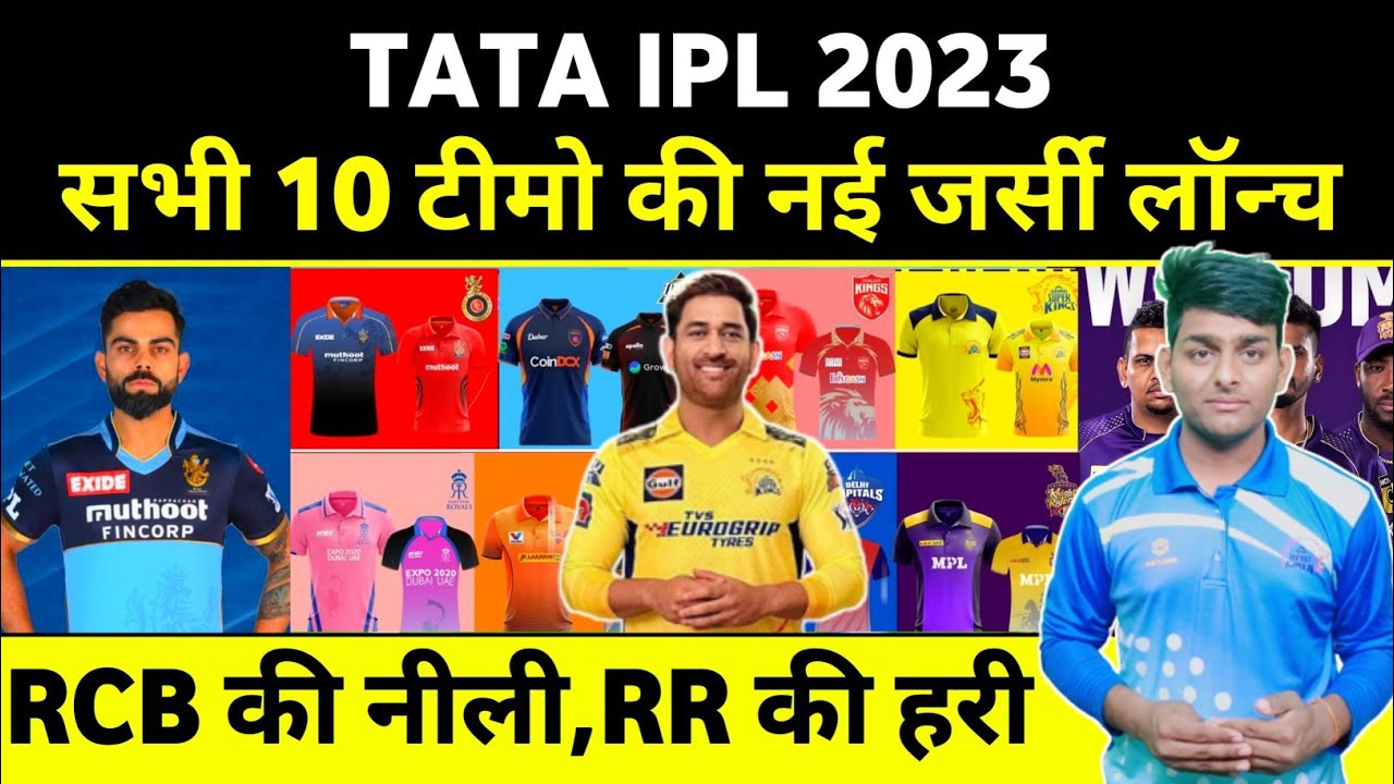 IPL 2023 Jerseys All Teams | IPL 2023 All Teams New Jersey | RCB New Jersey 2023 | CSK New Jersey
