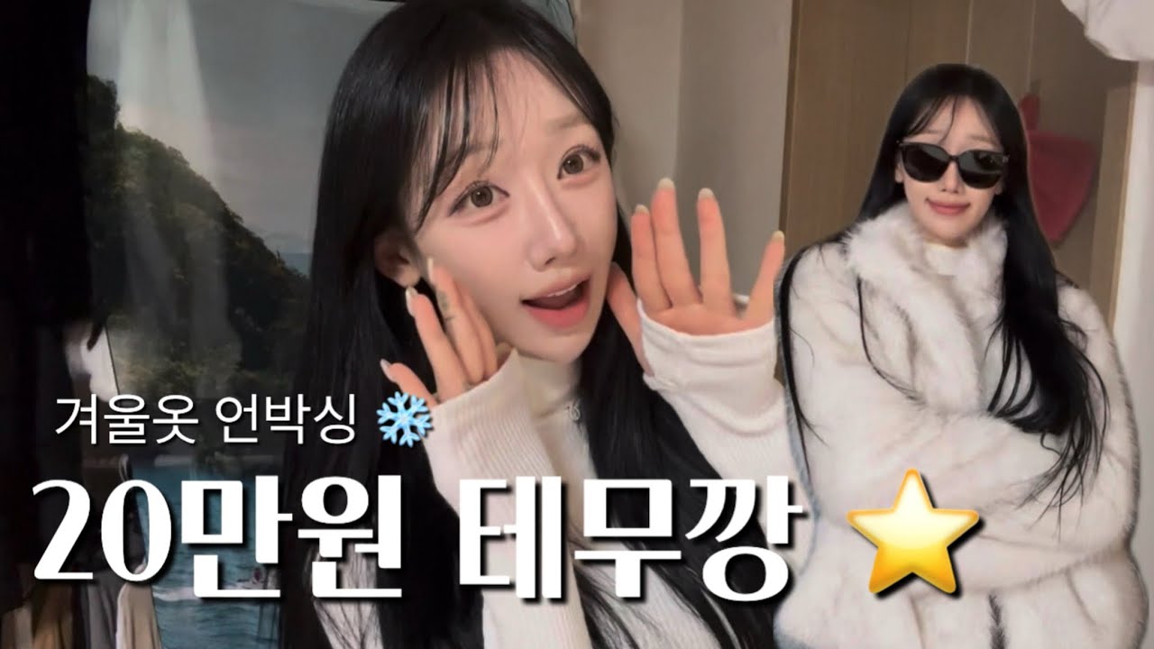 20만원 겨울옷 테무깡 ✨