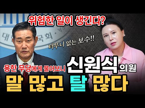신원식 어두운 미래 '신점' 용군TV 별상장군 태화신당