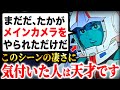 アムロのあまりの強さにシャア戦慄!!普通のアニメとはレベルが違う..この時の富野演出はまさに天才です。ショックなシーン,最終話の1:30〜5:30を解説【ガンダム脱出②/43話】【岡田斗司夫】