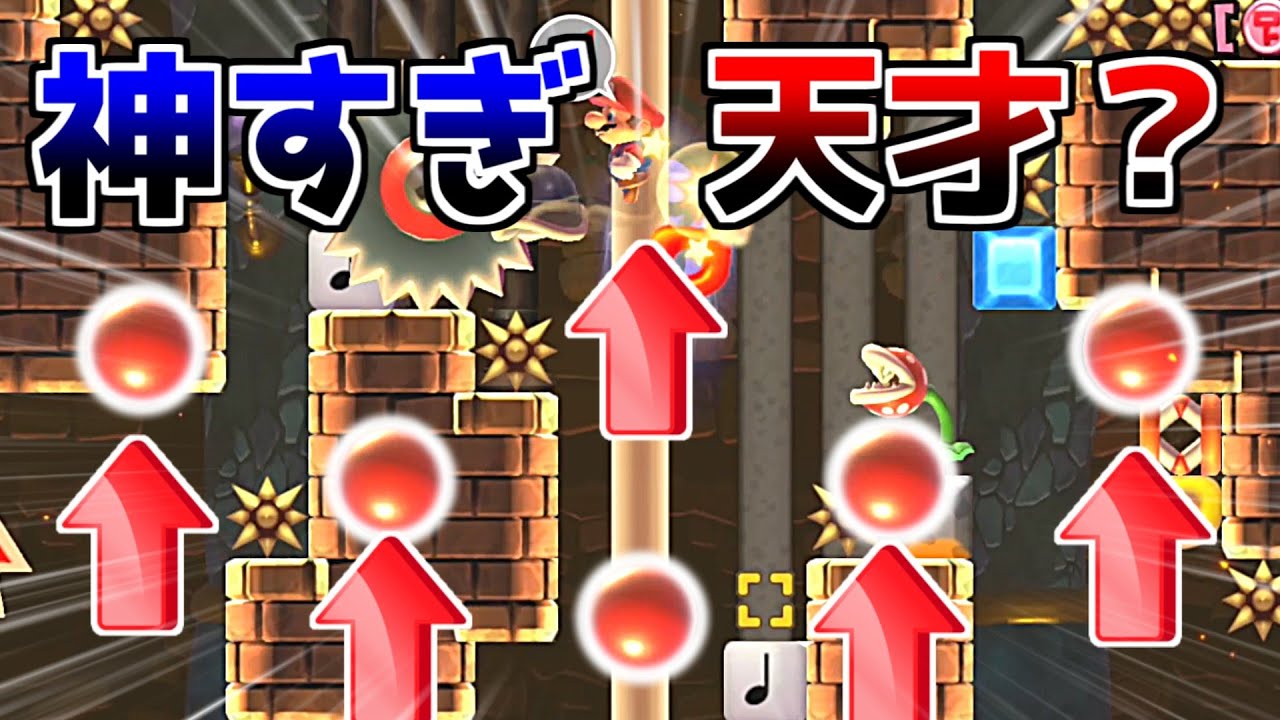 五個の弾丸を運ぶ 神スピランがやばすぎる！！【マリオメーカー2】