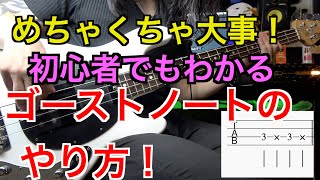 ゴーストノート - 東京