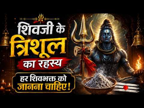 शिवजी के त्रिशूल और भस्म का रहस्य | क्या है इनकी असली महत्ता? | Astrologer Nitisha Malhotra