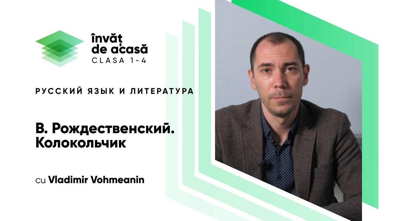 2й класс; Русский язык и литература; "В. Рождественский. Колокольчик ...