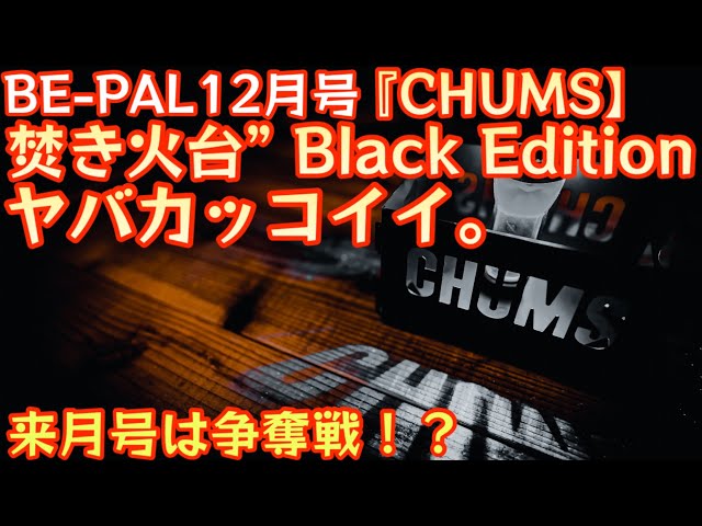 This is a must buy! [BE-PAL December 2024 issue] 